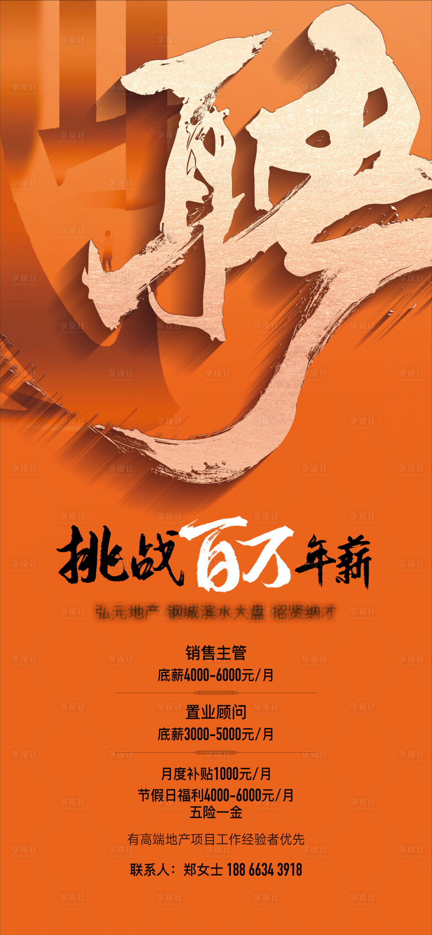 源文件下载【享设计】搜索编号：29960005568826582【招聘稿】