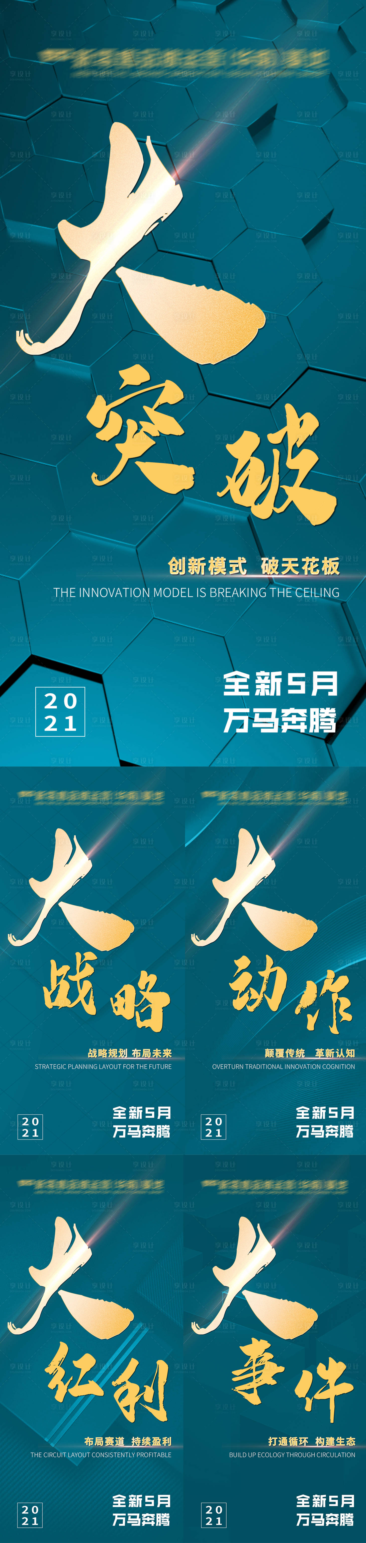 源文件下载【引流造势微商大事件海报】编号：38650005600225096
