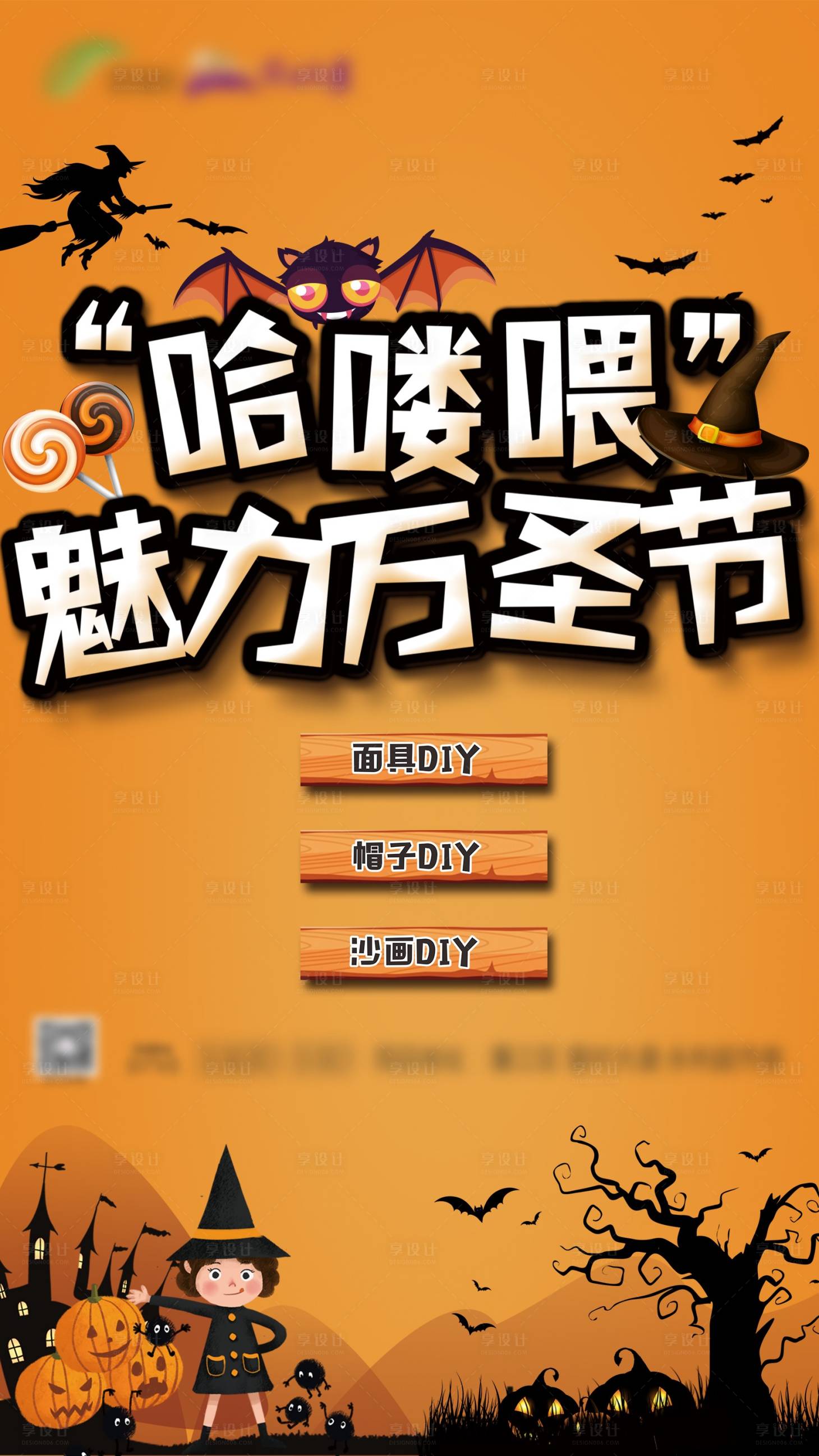 源文件下载【享设计】搜索编号：81530005469966281【地产万圣节活动海报】
