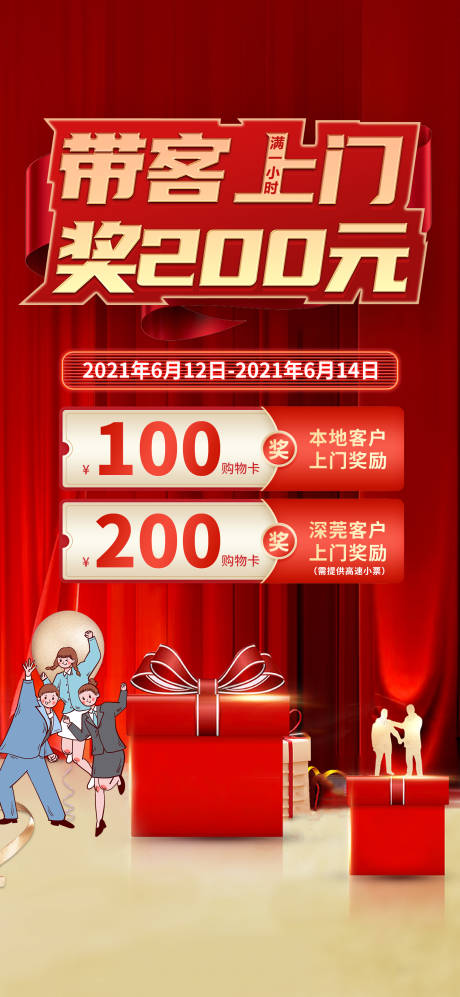 源文件下载【地产广告老带新 】编号：78040005410939294
