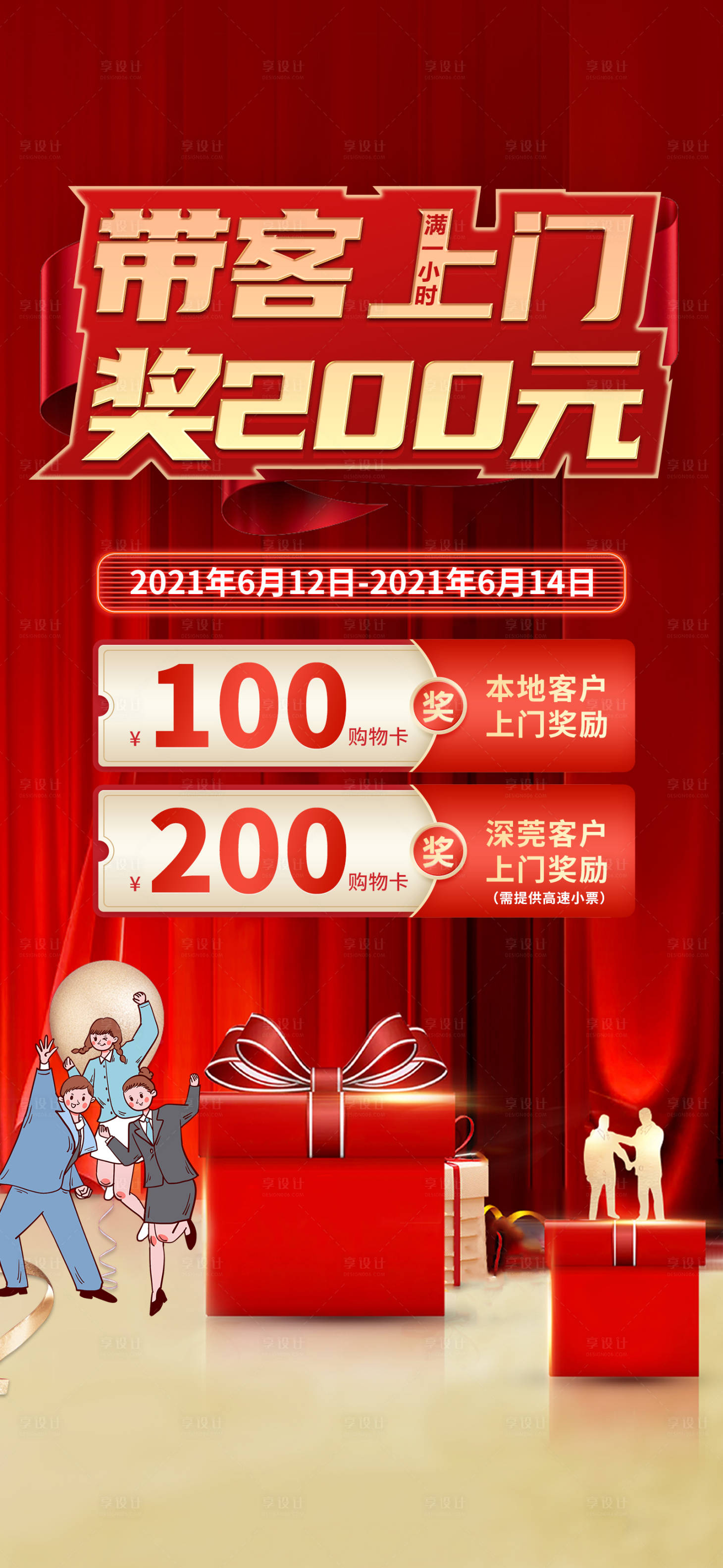 源文件下载【享设计】搜索编号：78040005410939294【地产广告老带新 】