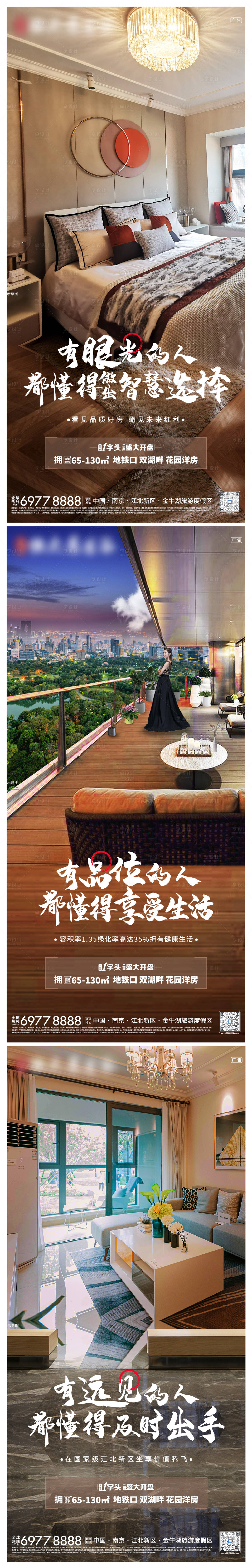 源文件下载【地产户型高端价值点系列海报】编号：98940005714073441