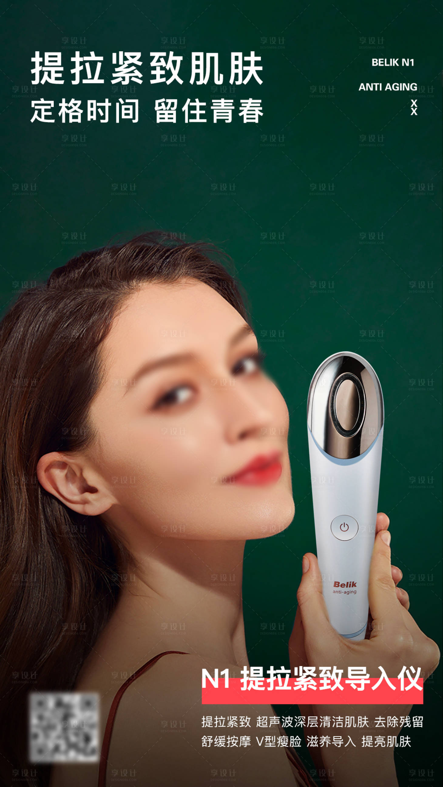 源文件下载【享设计】搜索编号：87060005393599289【医美提拉紧致美容仪海报】