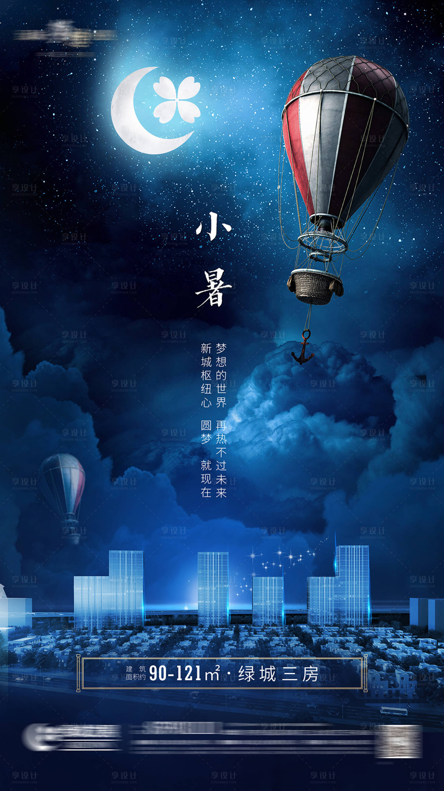 源文件下载【小暑海报地产】编号：71390005813945361