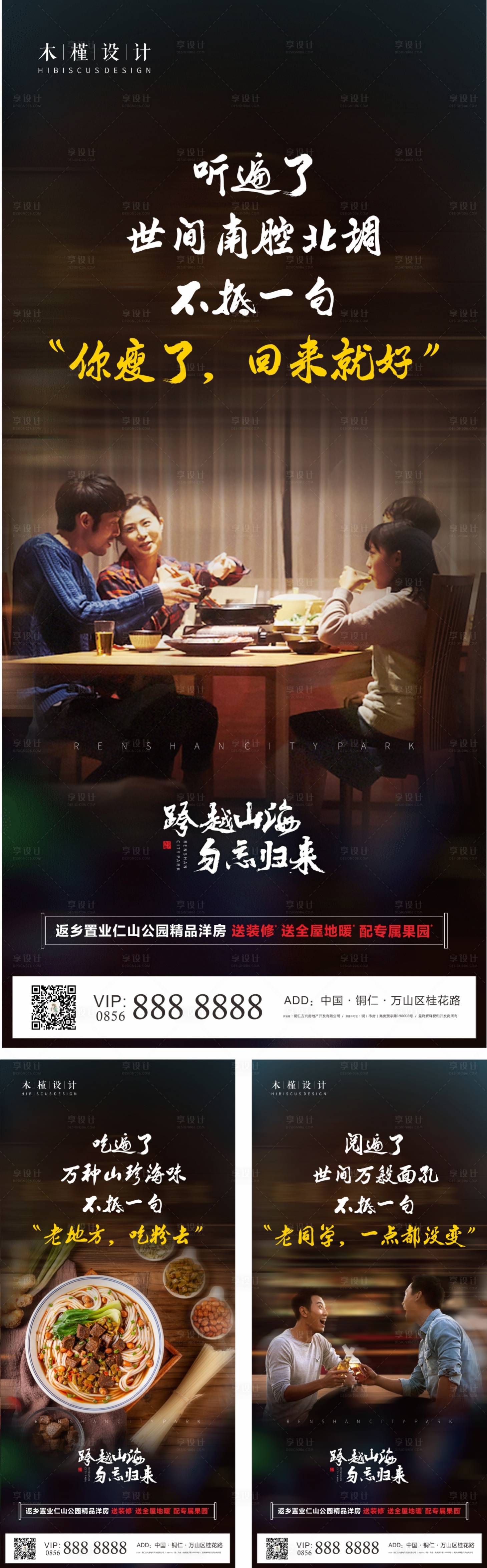 源文件下载【享设计】搜索编号：24000005617736430【返乡置业系列稿】