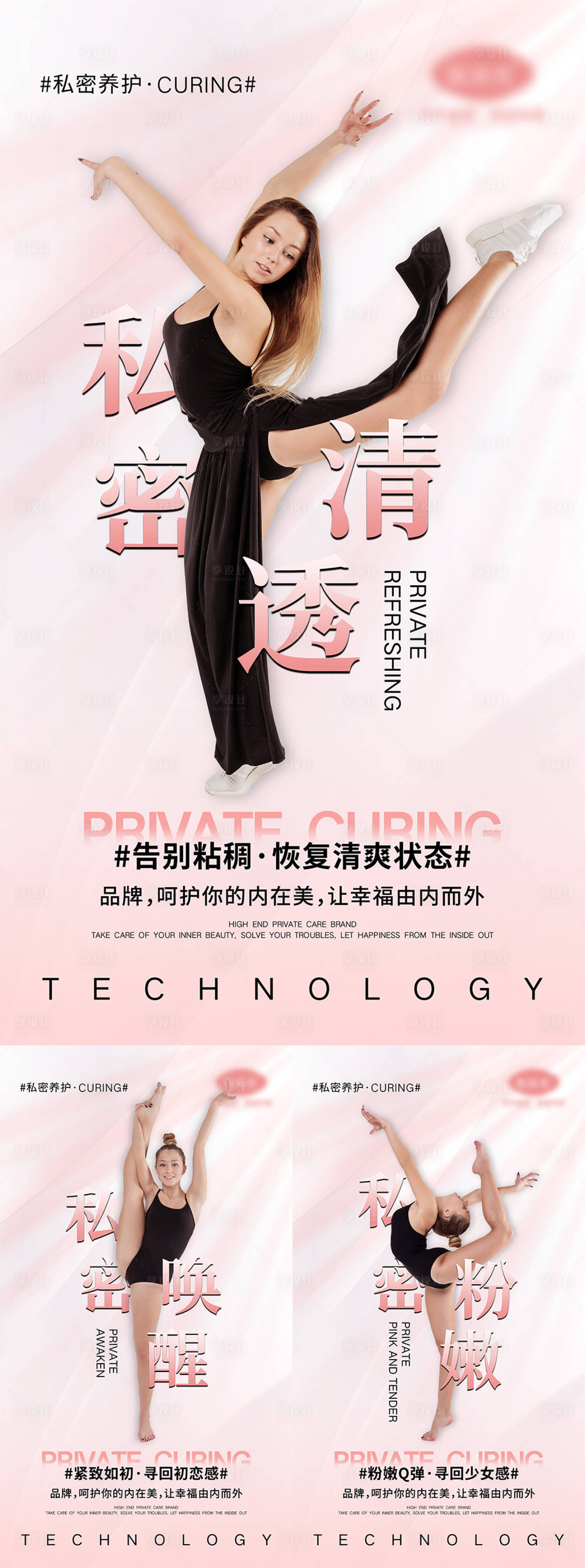 源文件下载【享设计】搜索编号：62760005634729025【女性私密系列宣传海报】