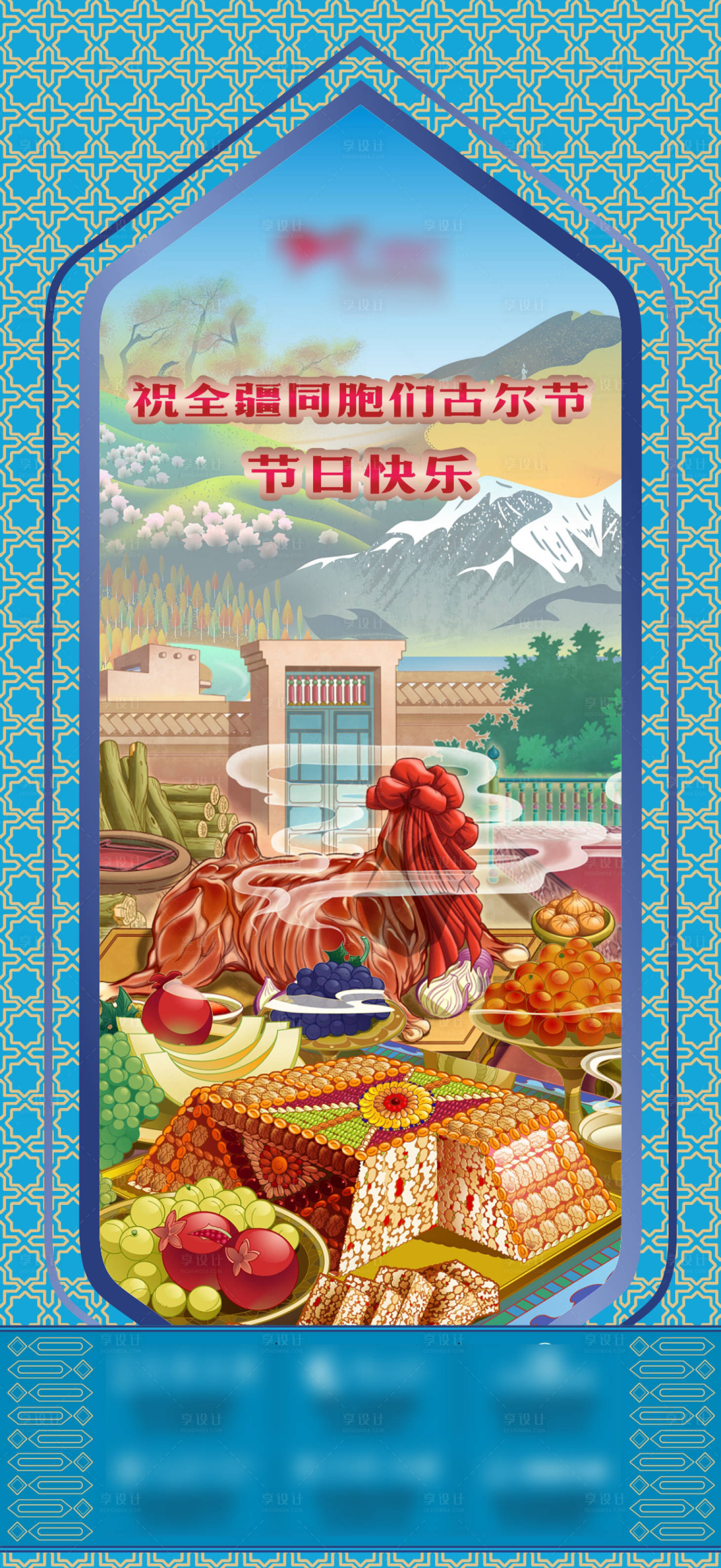 源文件下载【享设计】搜索编号：57940005626889897【古尔邦节海报】