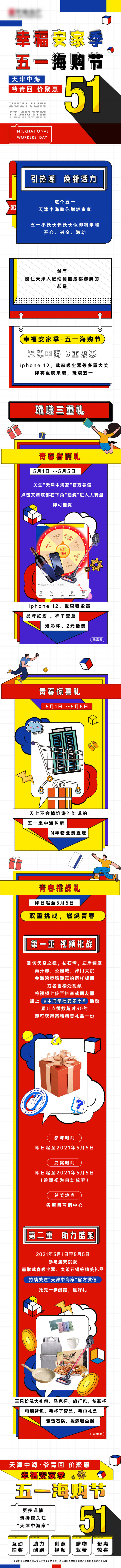 源文件下载【五一嗨购长图】编号：77240005520549339