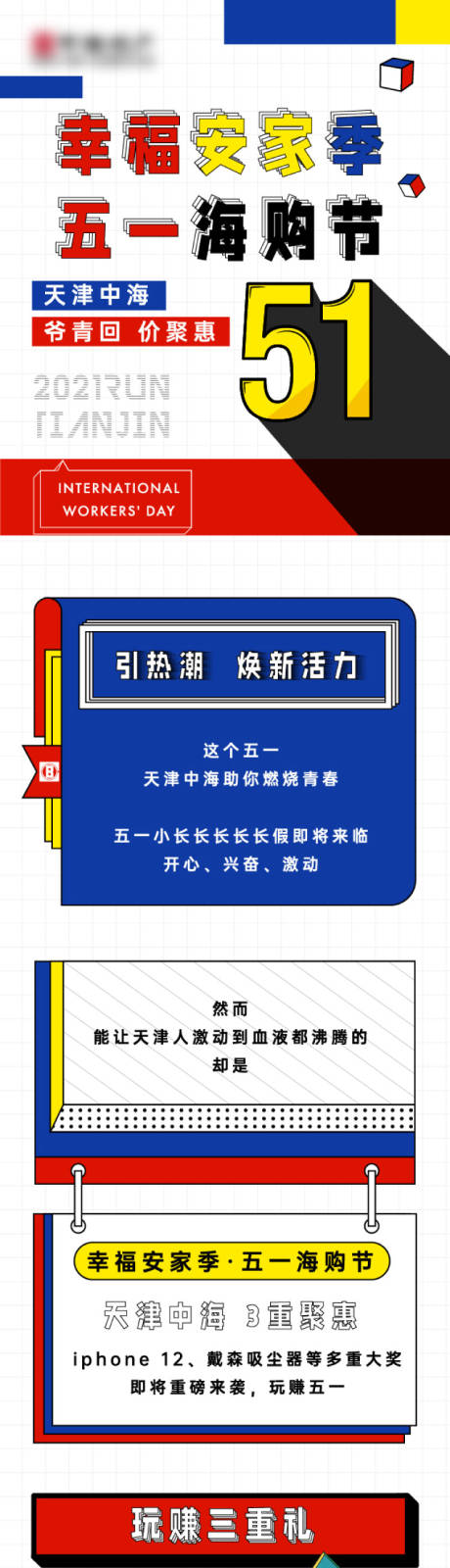 源文件下载【五一嗨购长图】编号：20210709162753166