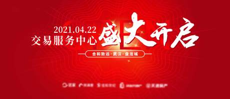 源文件下载【开业kv】编号：78790005484501809