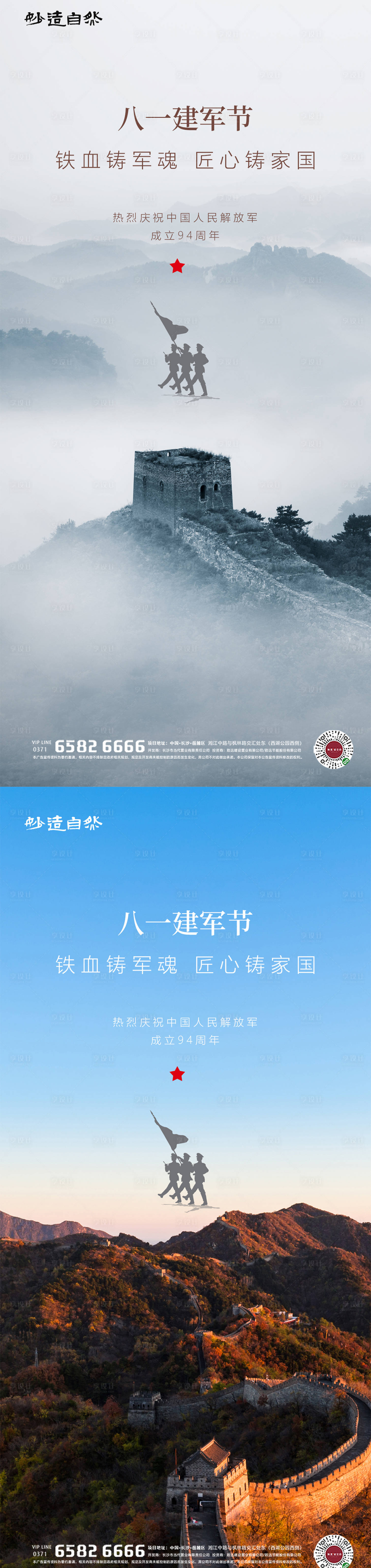 源文件下载【享设计】搜索编号：79180005698601132【八一建军节系列节日海报】