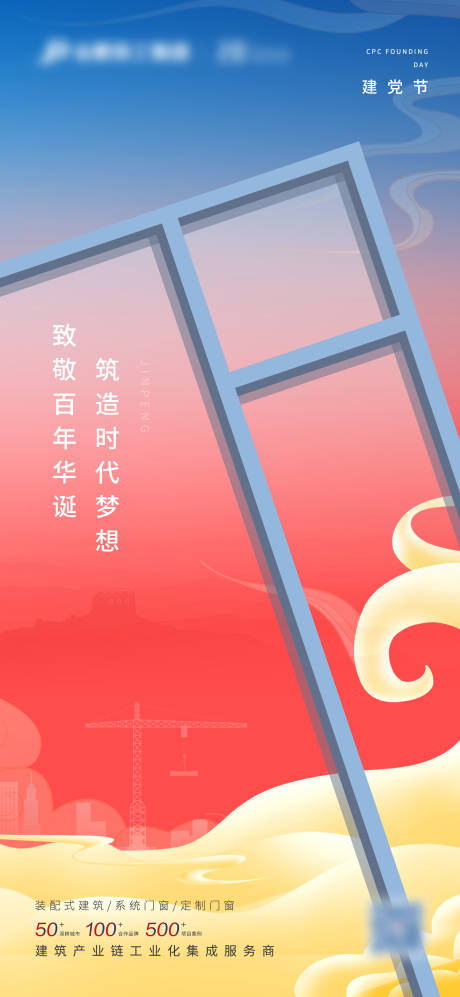 源文件下载【建党节海报】编号：22200005477649737