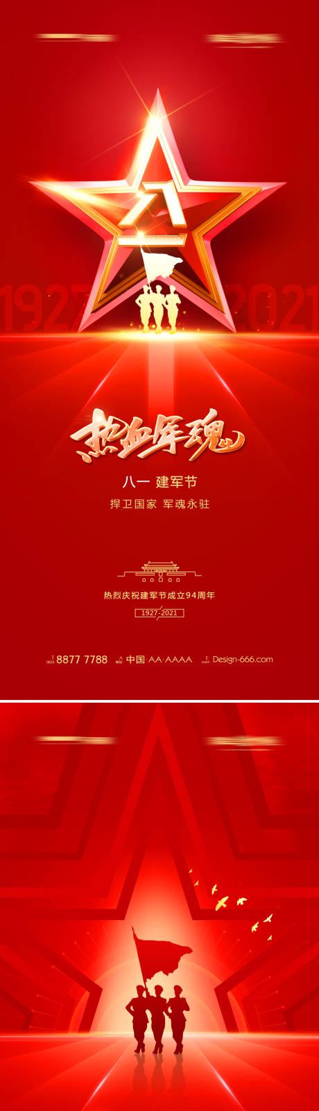 源文件下载【八一建军节创意海报】编号：20210719144203107