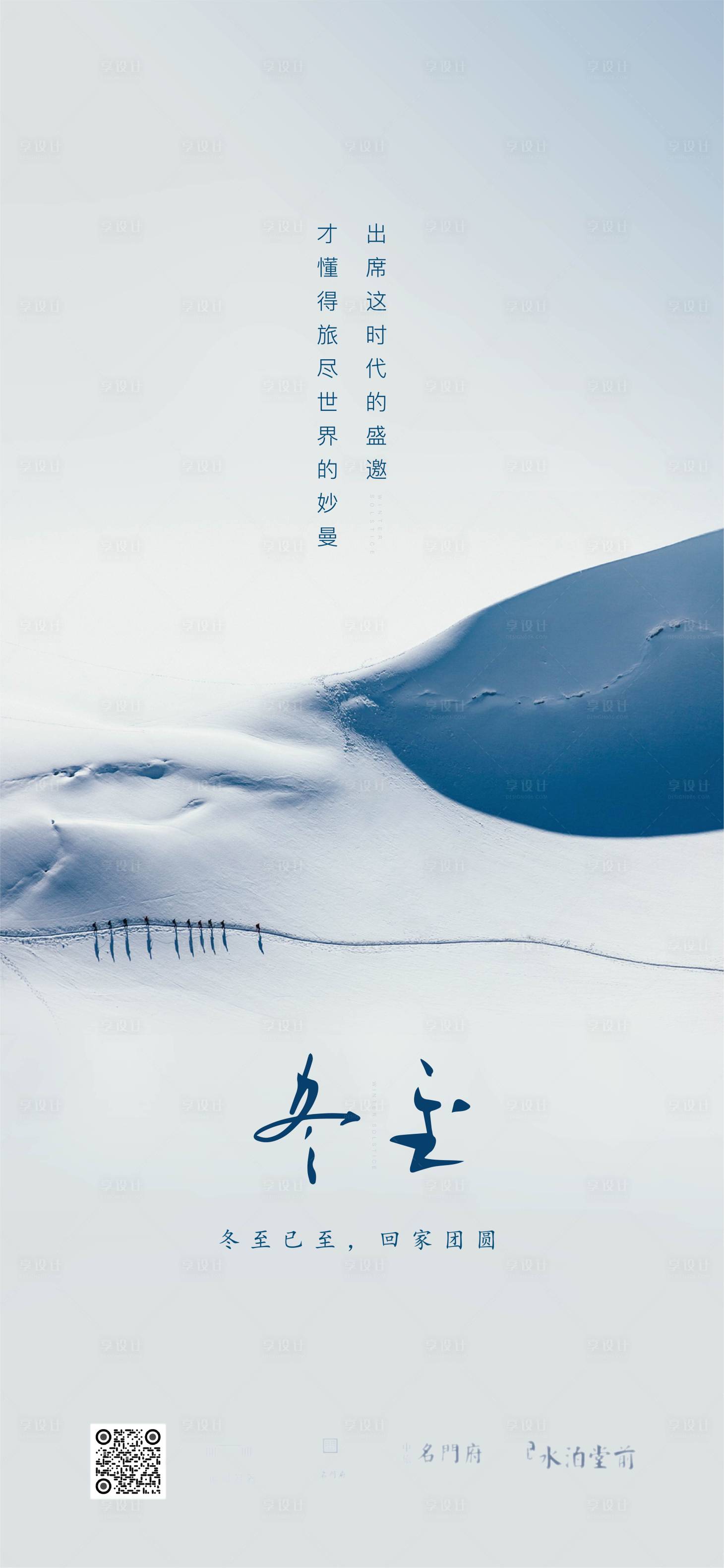源文件下载【冬至节气海报】编号：38710005468446116