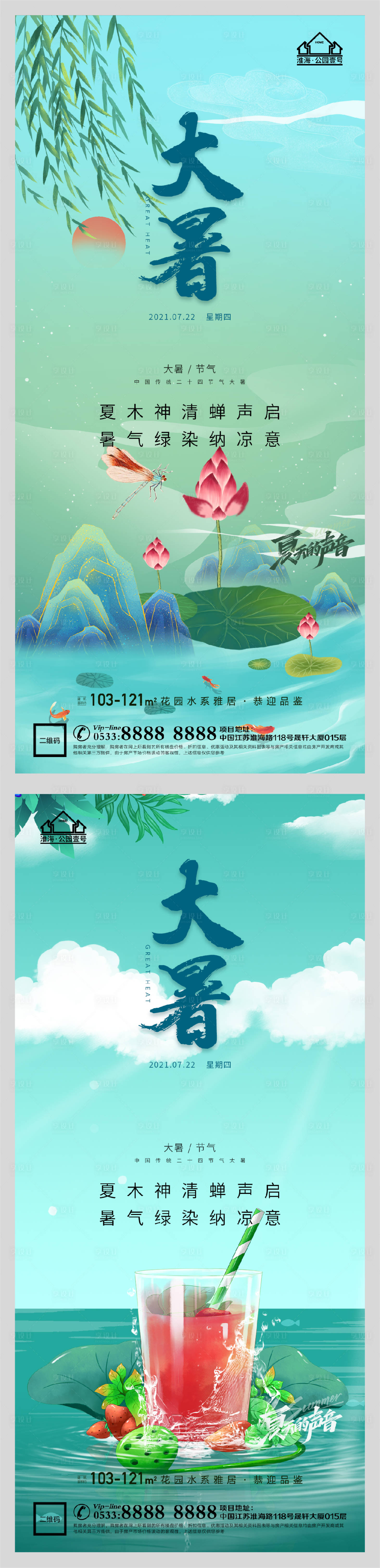 源文件下載【地產大暑節氣微信H5】編號：50020005541626572