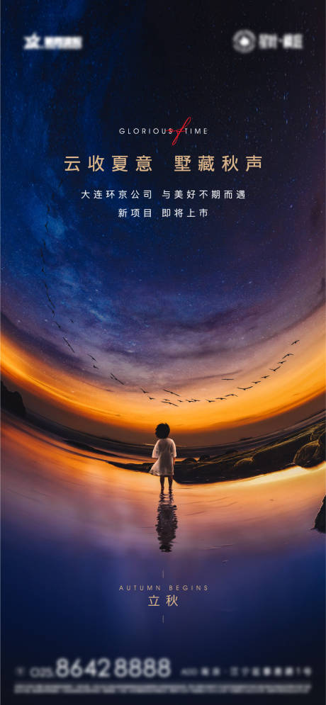 源文件下載【享設(shè)計】搜索編號：38150005822253525【立秋夢幻海報】