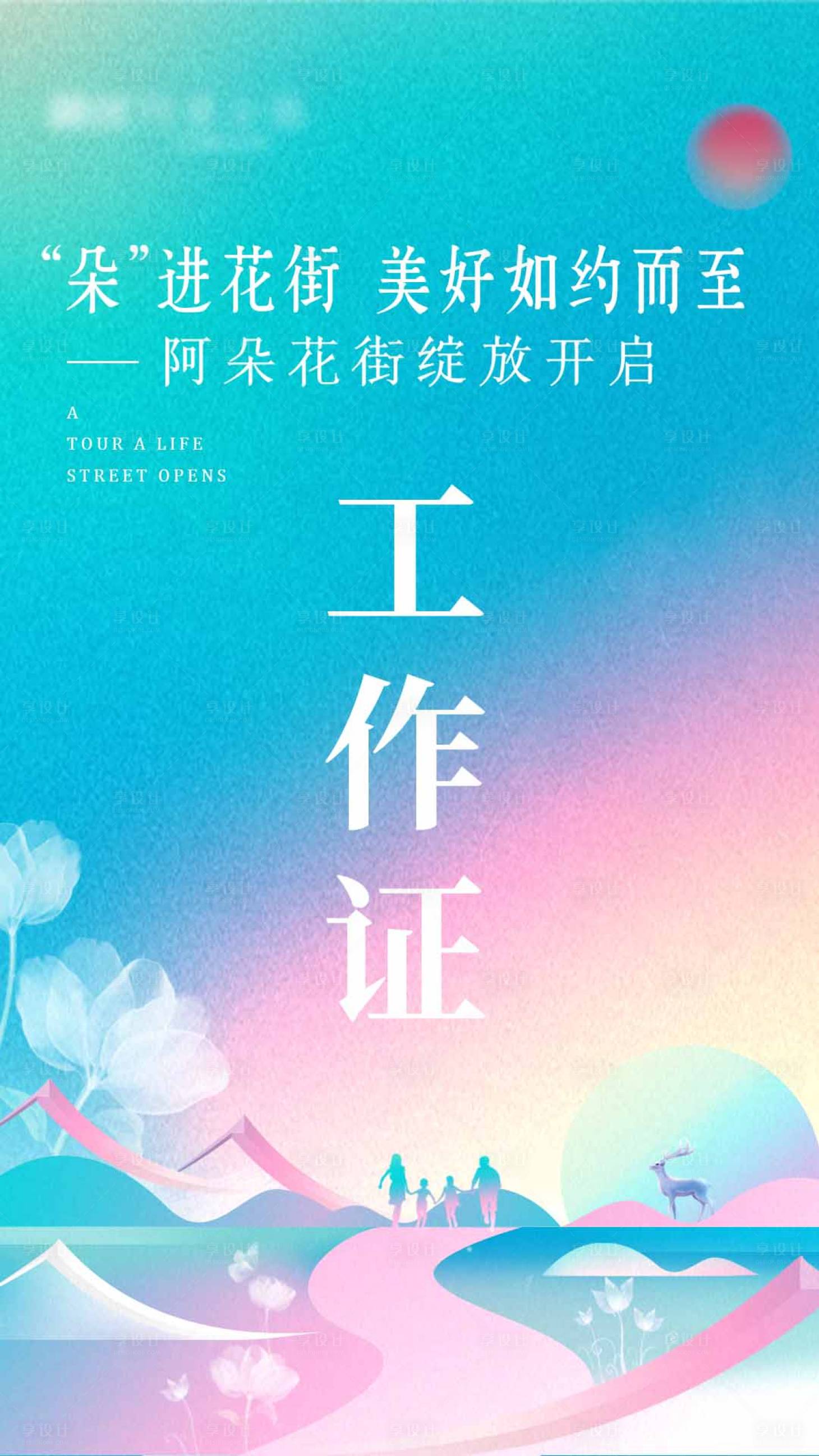 源文件下載【享設(shè)計(jì)】搜索編號(hào)：66800005617115316【工作證】