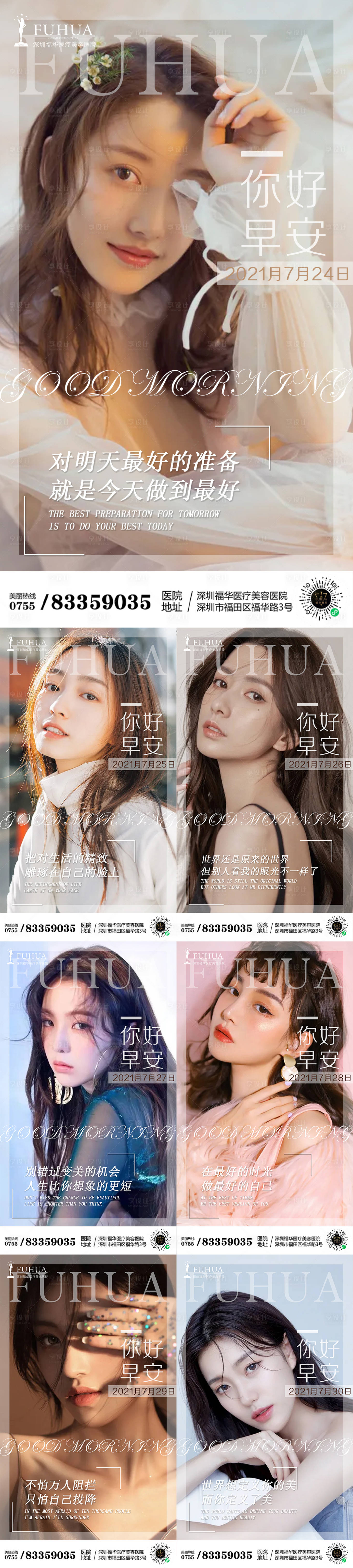 源文件下载【医美早安系列图】编号：80920005753736939