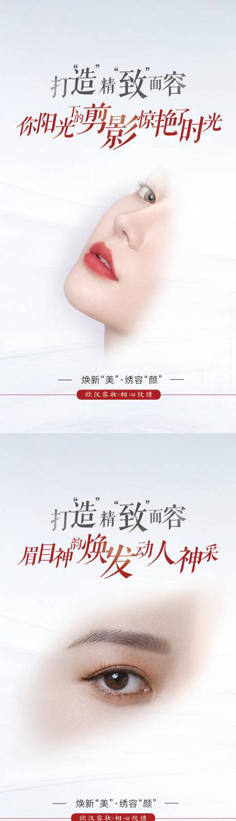 源文件下载【享设计】搜索编号：60630005496178414【医美纹绣眉眼唇海报】