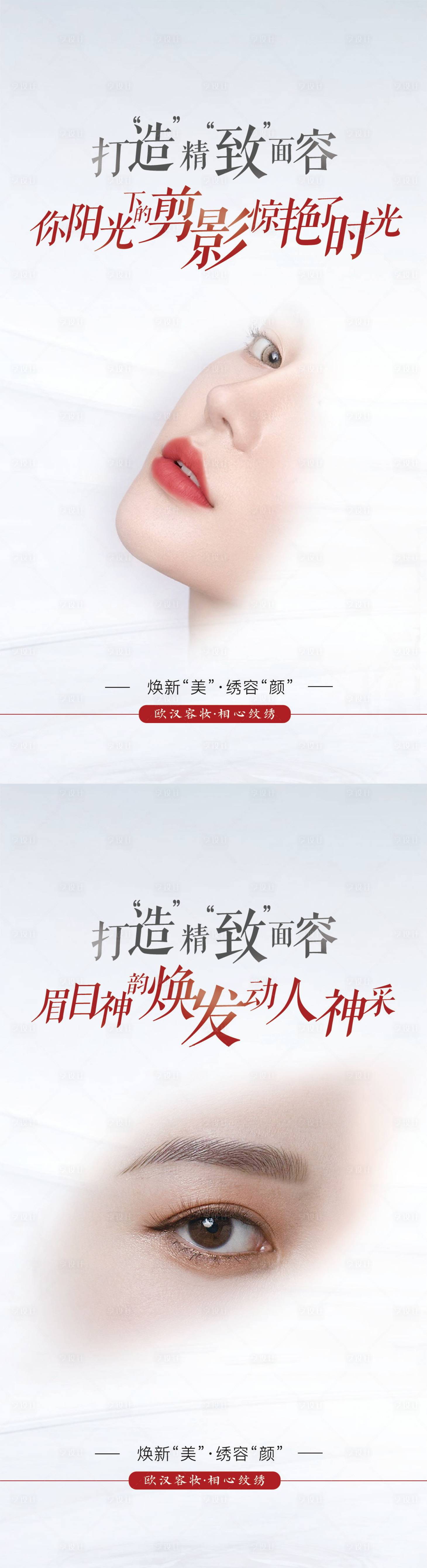 源文件下载【享设计】搜索编号：60630005496178414【医美纹绣眉眼唇海报】