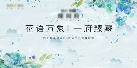 源文件下載【享設計】搜索編號：63710005524185147【房地產營銷中心開放活動主題展板】
