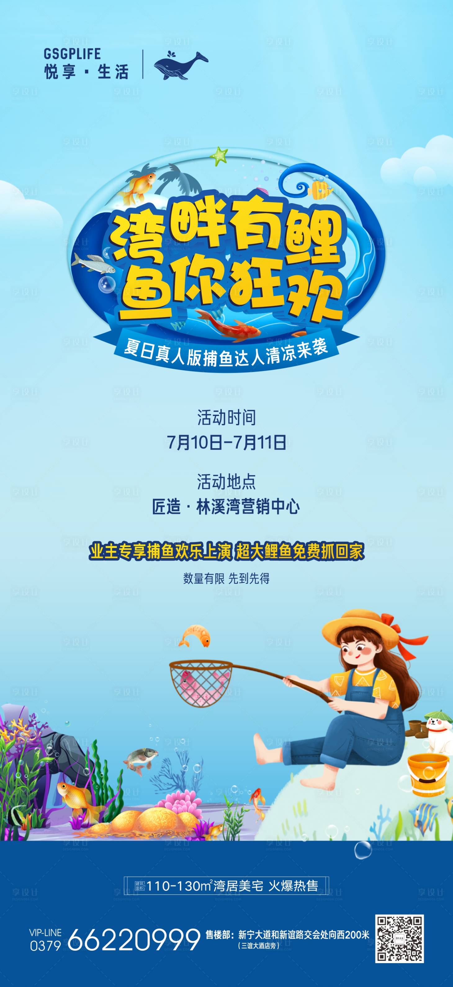 源文件下载【捕鱼活动海报】编号：57040005479749802
