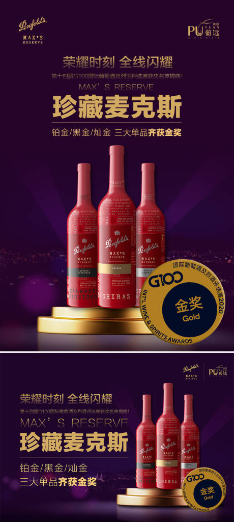 源文件下载【红酒获奖活动展板】编号：53860005661396911