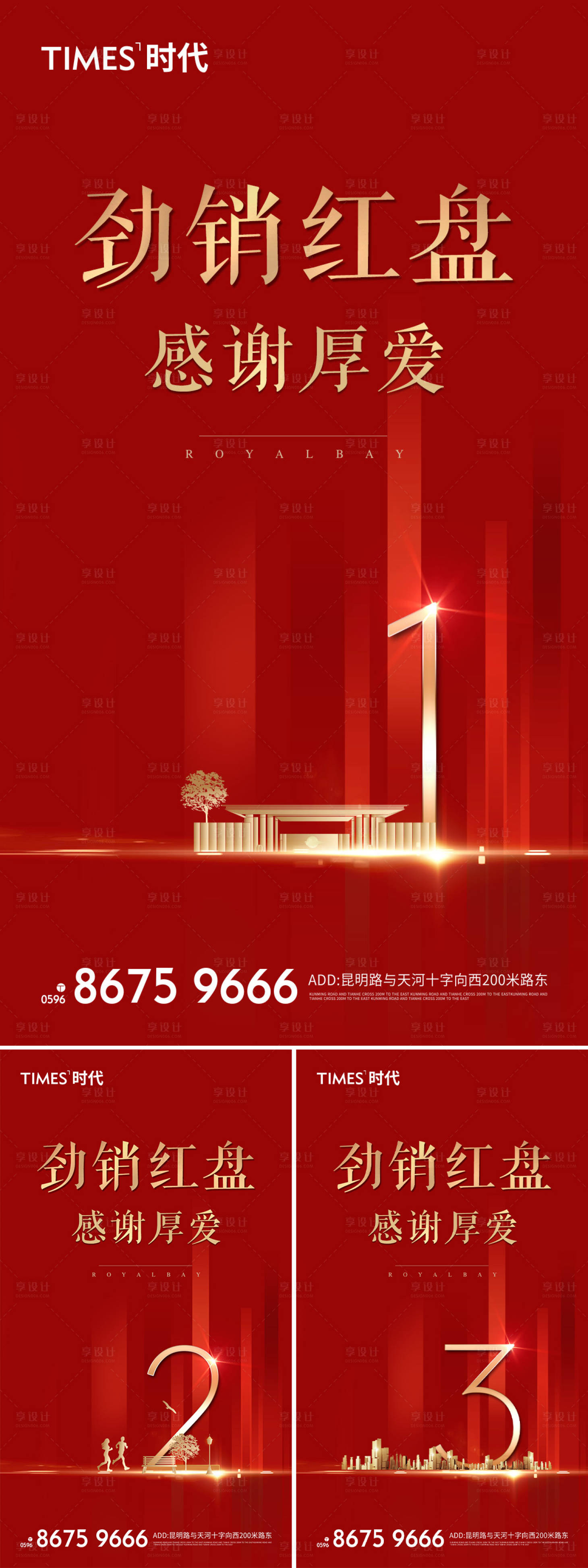 源文件下载【享设计】搜索编号：24910005544095901【地产劲销红盘倒计时系列海报】