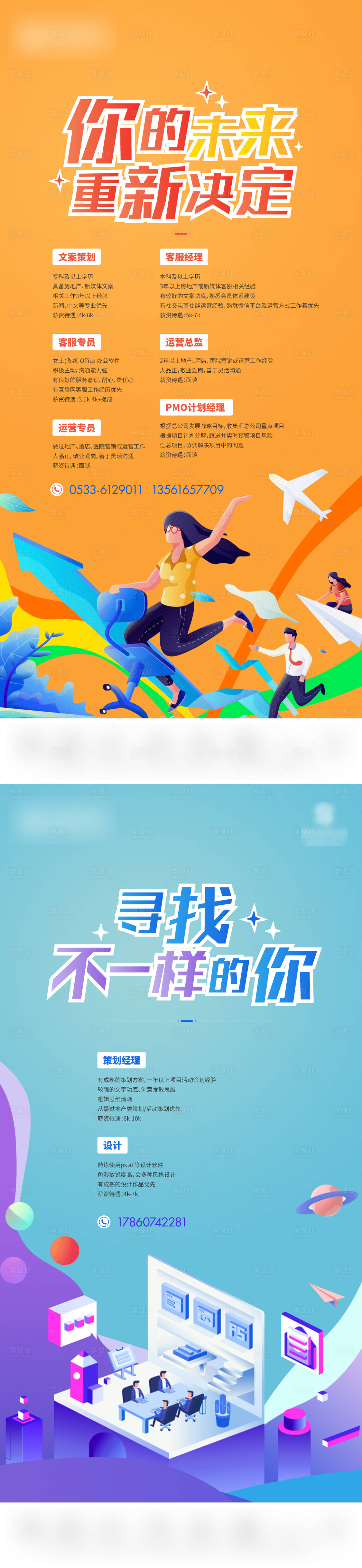 源文件下載【享設計】搜索編號：40140005762451631【招聘地產海報】