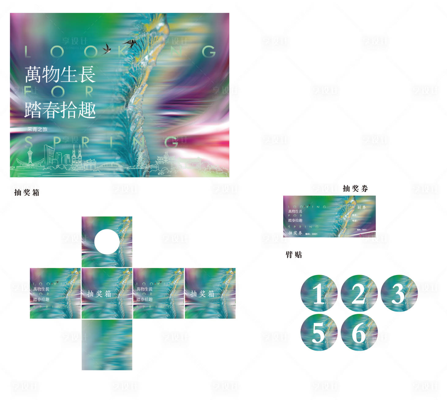 源文件下载【地产踏青活动展板】编号：20210716143457531