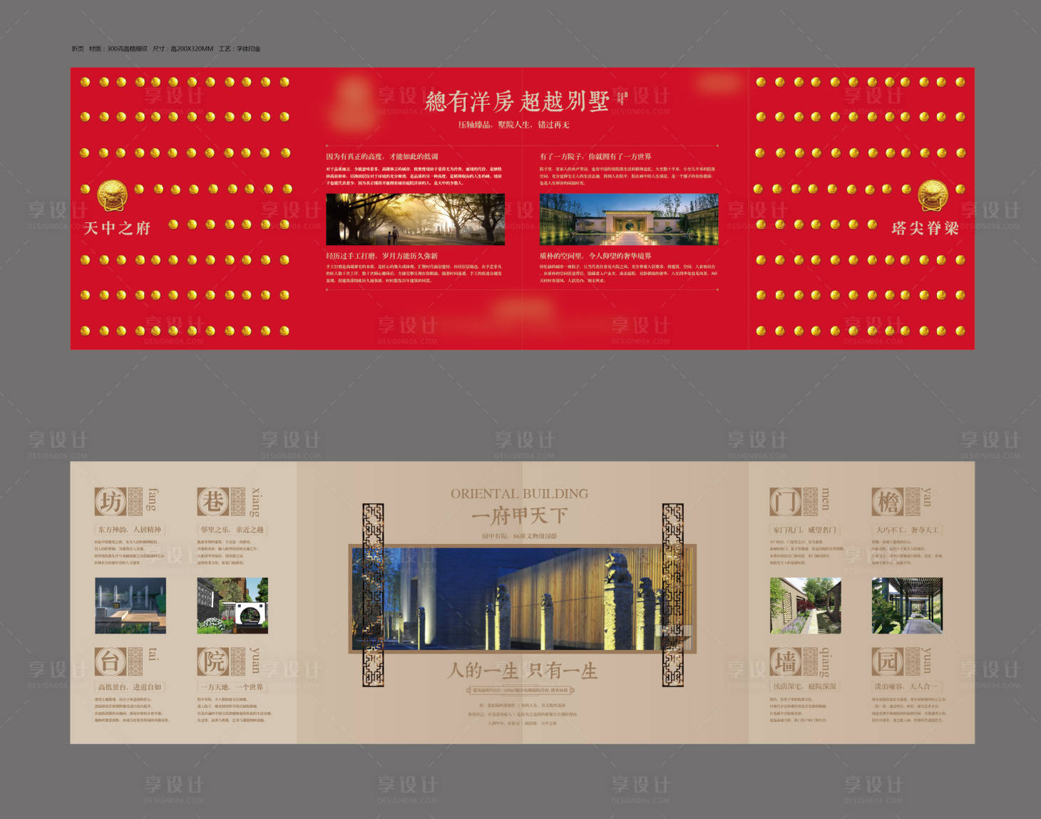 源文件下載【享設計】搜索編號：83040005674807814【房地產(chǎn)新中式四折頁】