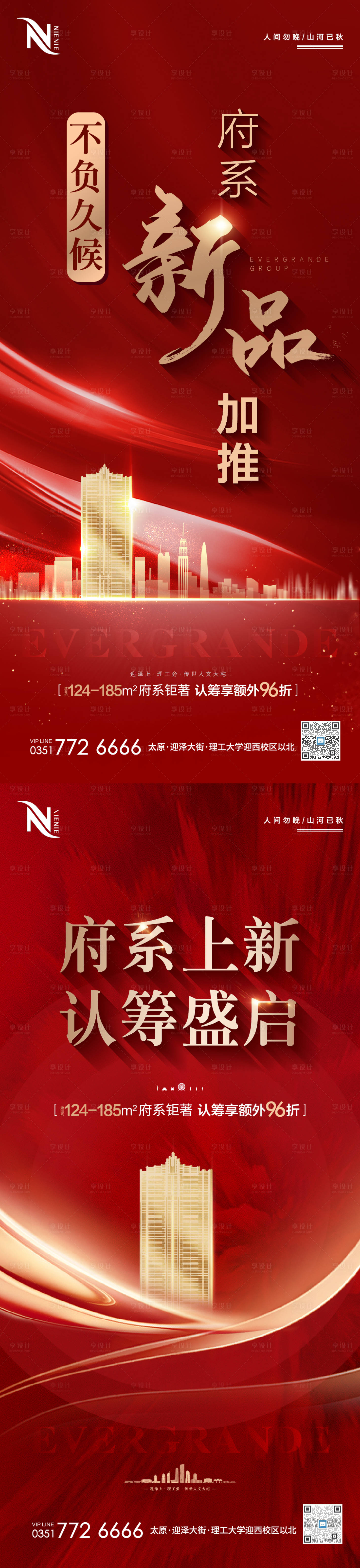 源文件下载【地产政策新品加推红金海报】编号：77180005479544780