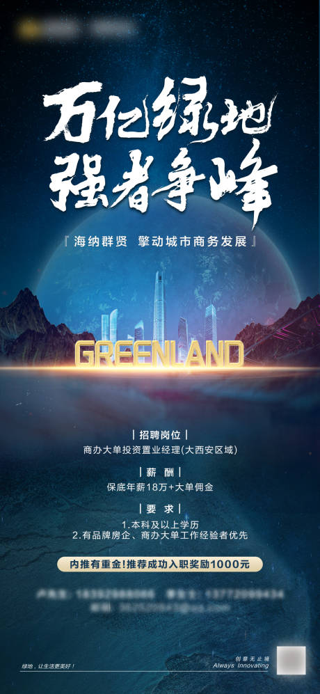 源文件下载【地产创意大气招聘海报】编号：22710005709286392