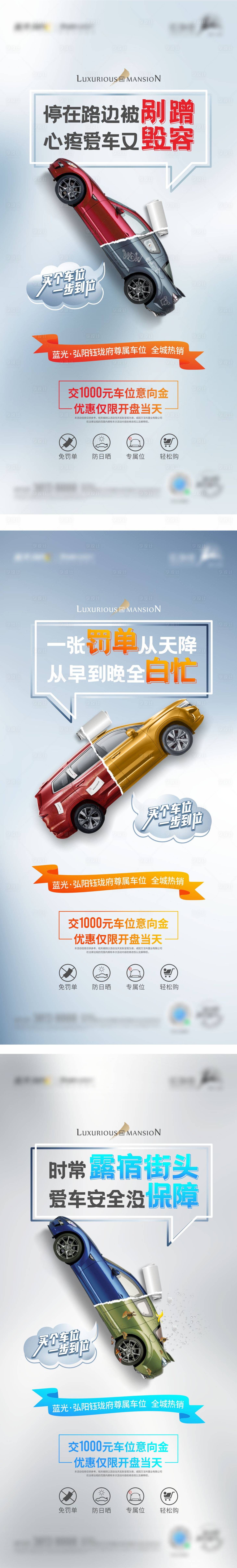 源文件下載【享設計】搜索編號：48340005700685241【車位價值點刷屏畫面】