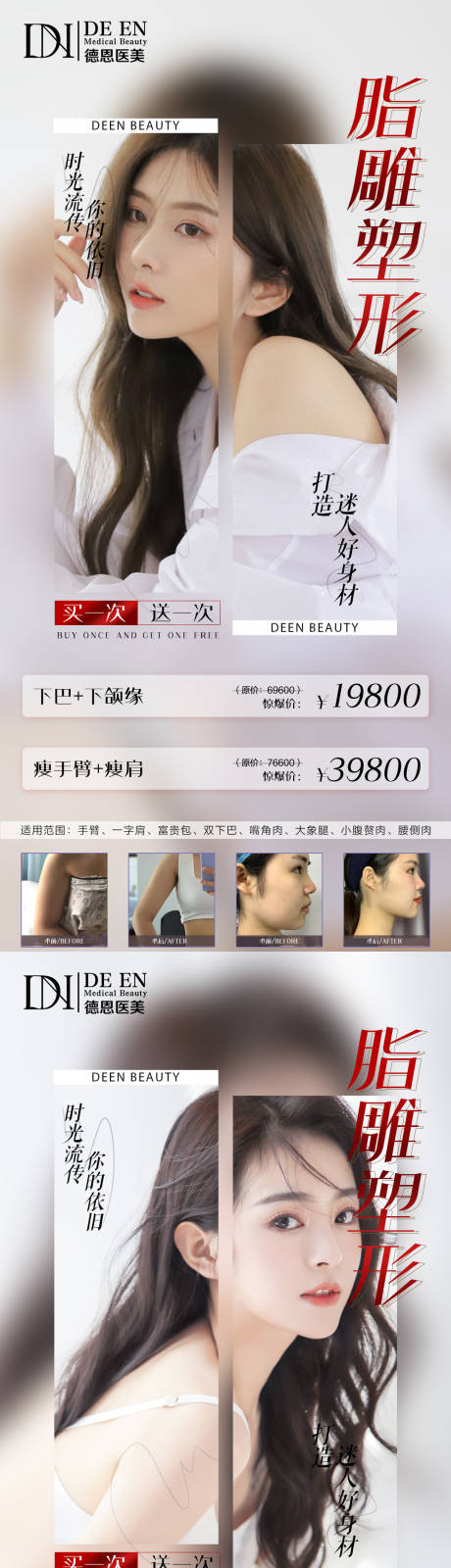 源文件下載【享設計】搜索編號：15150005388144488【醫美優惠項目海報】