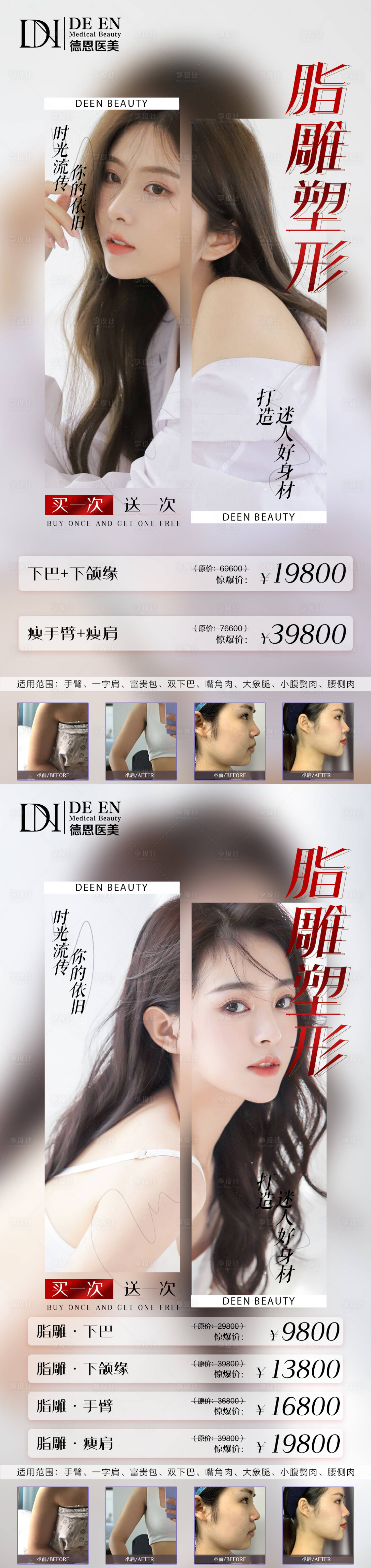 源文件下載【享設計】搜索編號：15150005388144488【醫美優惠項目海報】