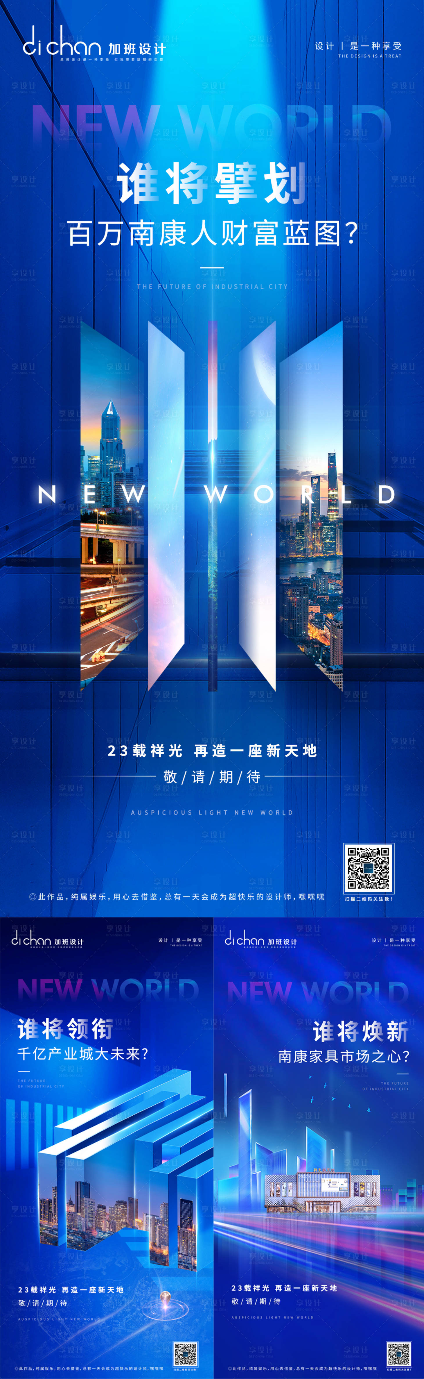 源文件下载【享设计】搜索编号：50940005805388094【地产入市价值点系列海报】