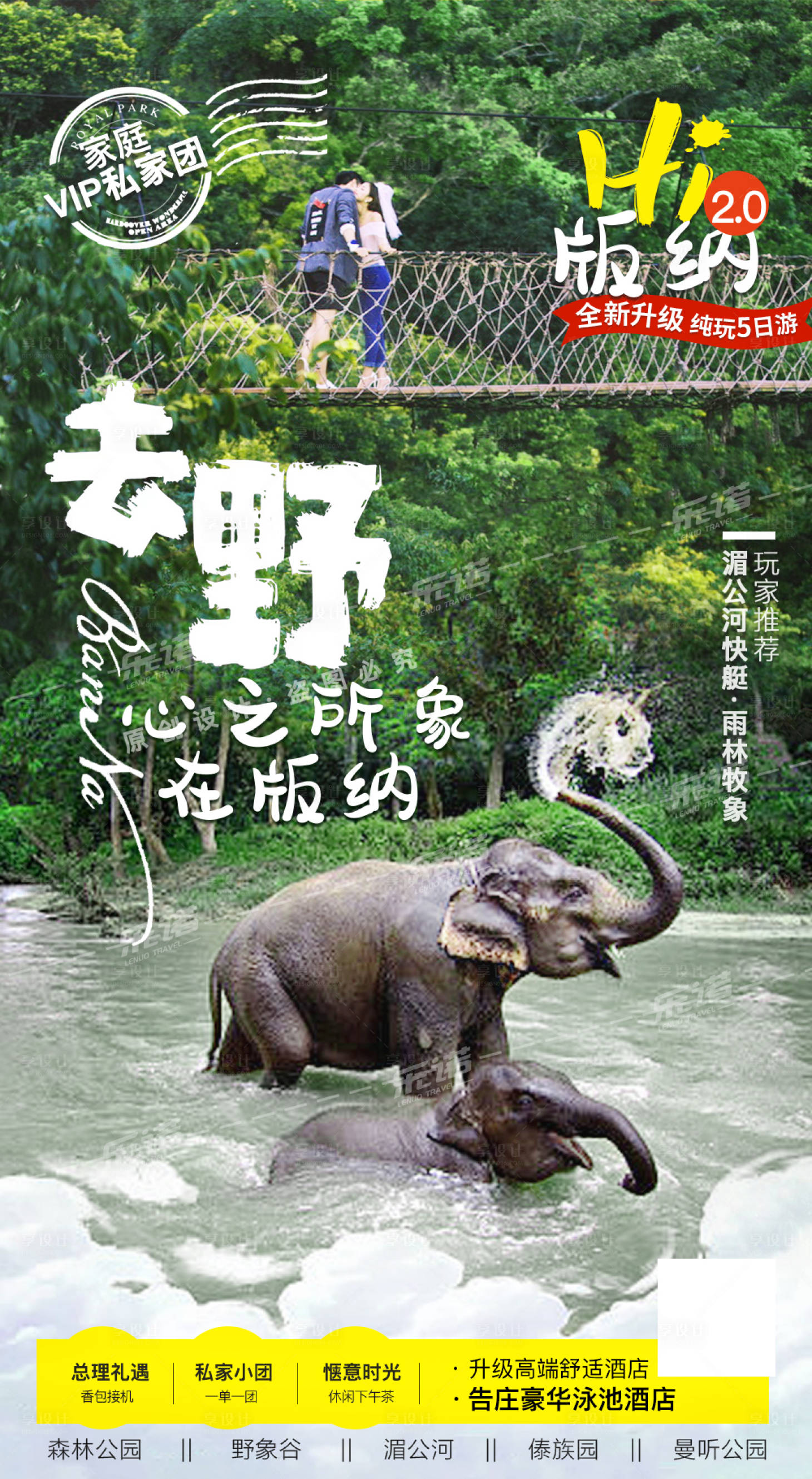 源文件下载【享设计】搜索编号：76740005815056208【云南西双版纳旅游海报】