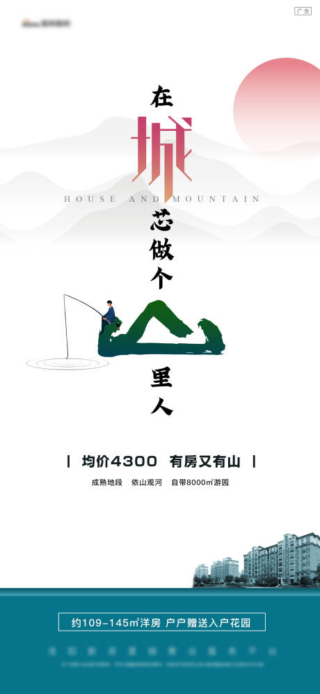 源文件下載【享設(shè)計(jì)】搜索編號(hào)：52470005410789030【白色淡雅簡單山水誠芯山里人地段價(jià)值點(diǎn)】