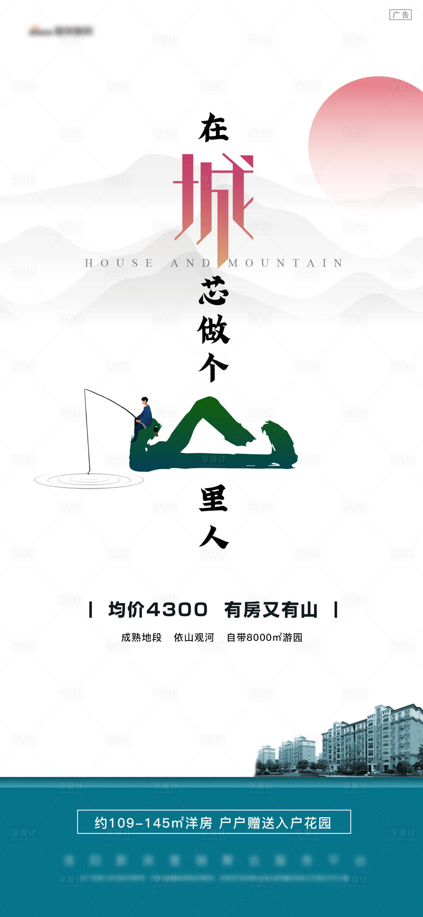 源文件下載【享設(shè)計】搜索編號：52470005410789030【白色淡雅簡單山水誠芯山里人地段價值點】