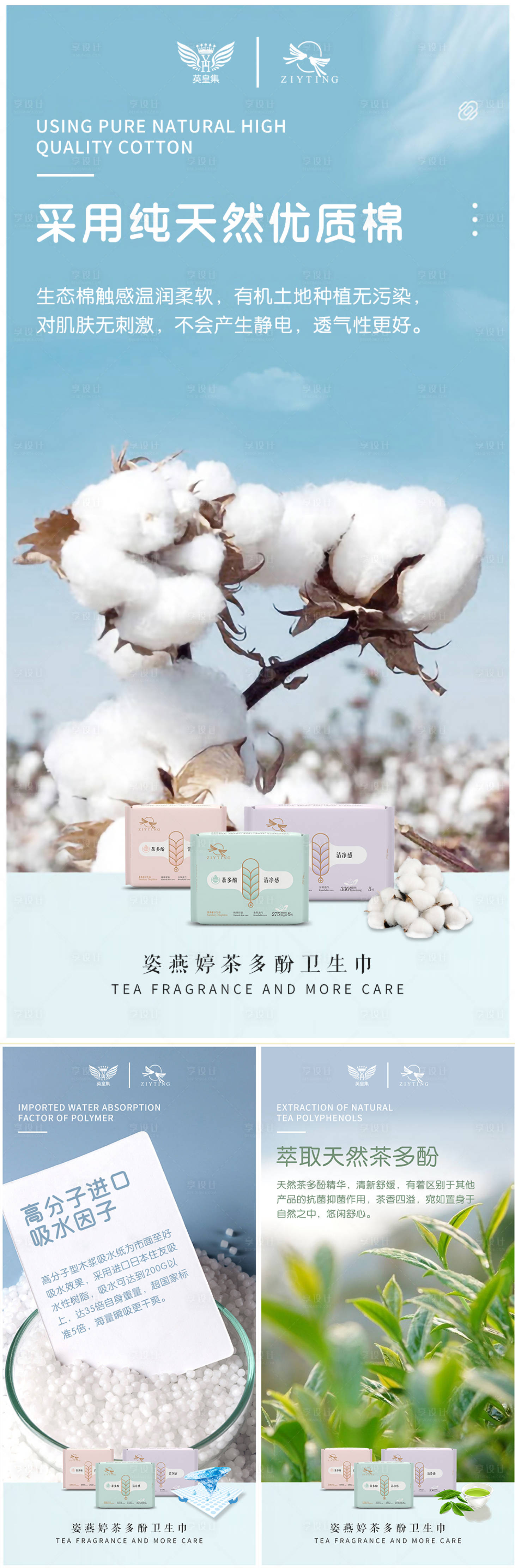 源文件下载【享设计】搜索编号：62540005740865483【微商卫生巾海报(TIF用PS打开)】