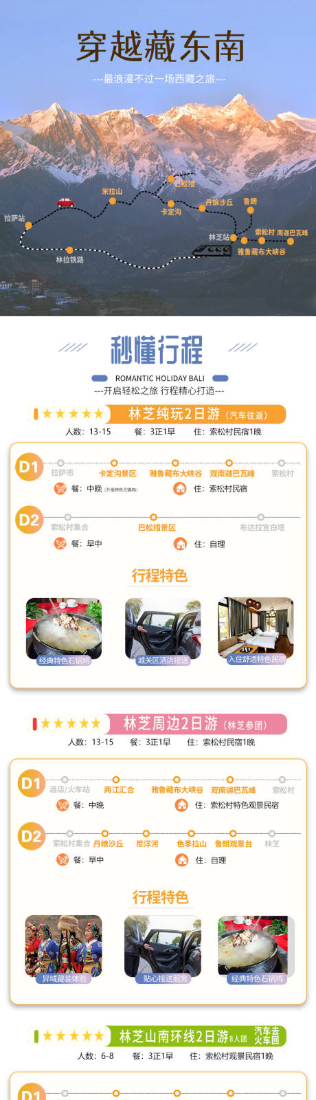 源文件下載【享設(shè)計】搜索編號：43130005571493174【林芝旅游詳情頁】