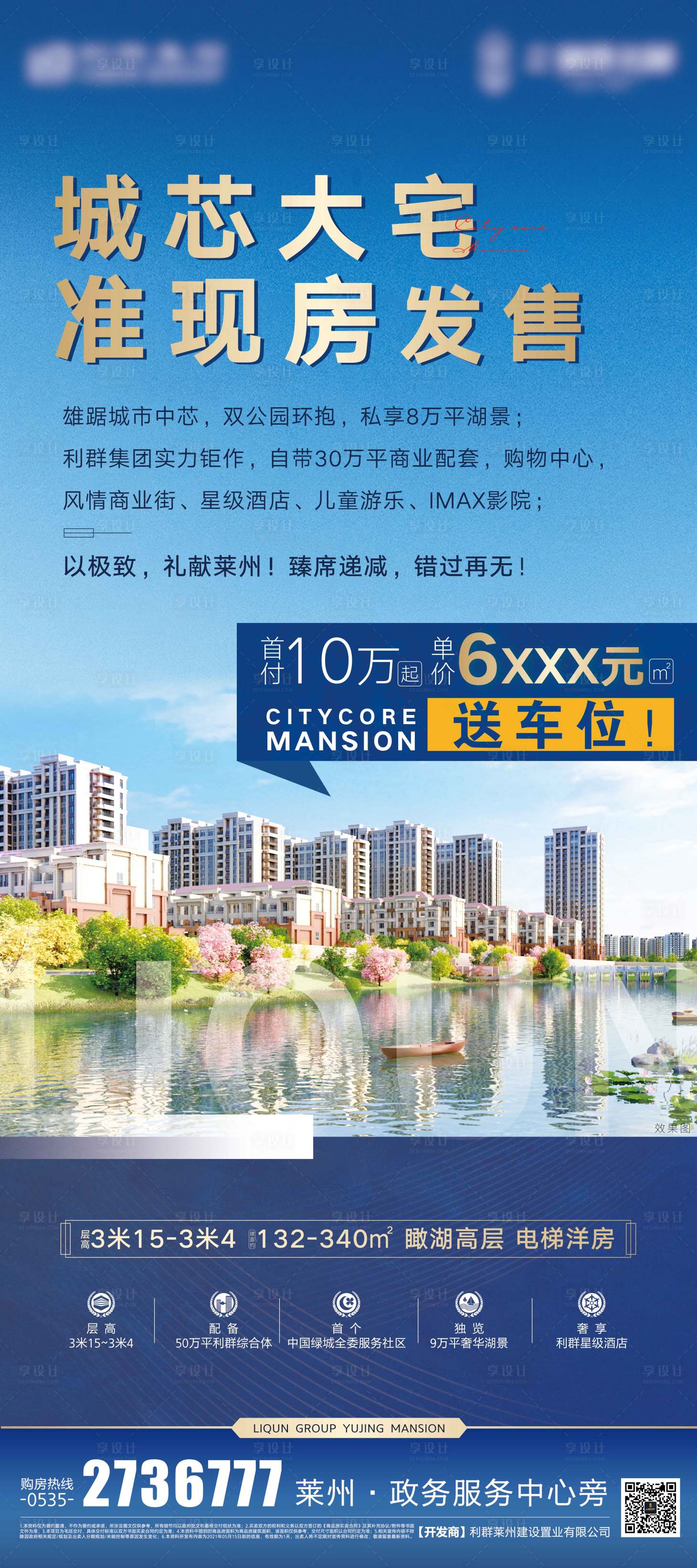 源文件下載【享設(shè)計(jì)】搜索編號(hào)：25880005529007431【地產(chǎn)區(qū)域價(jià)值點(diǎn)展架】