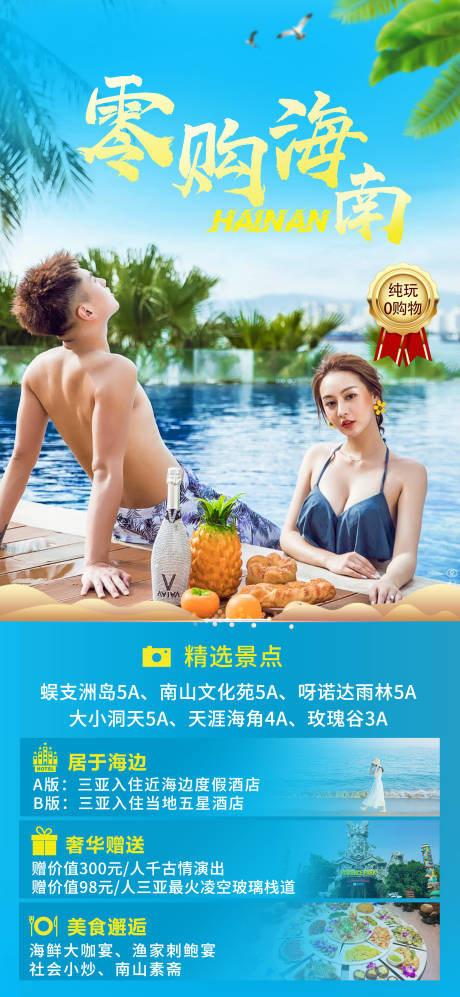 源文件下载【零购海南】编号：10390005724428905