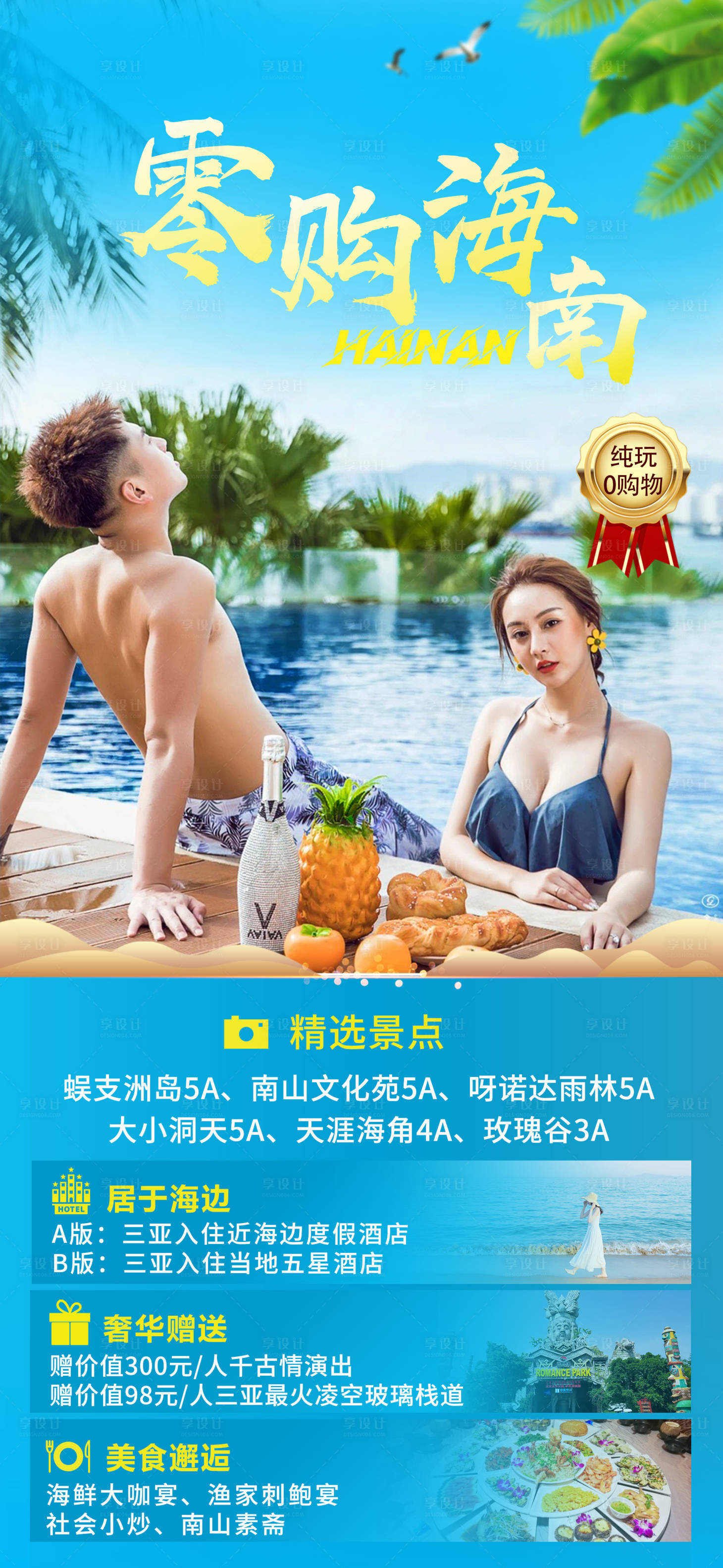 源文件下载【零购海南】编号：10390005724428905