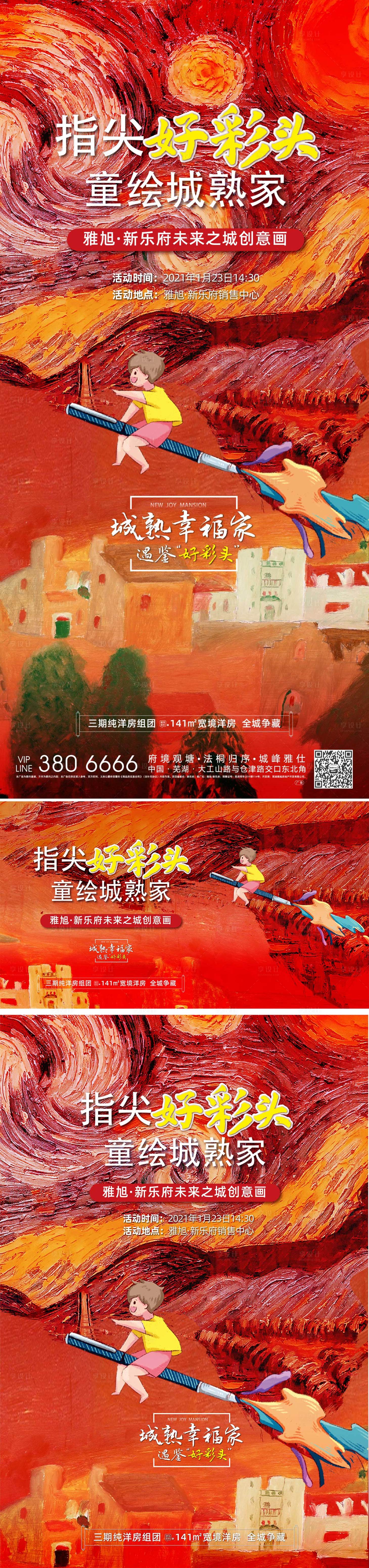 源文件下载【享设计】搜索编号：51080005656156904【地产儿童彩绘系列海报】