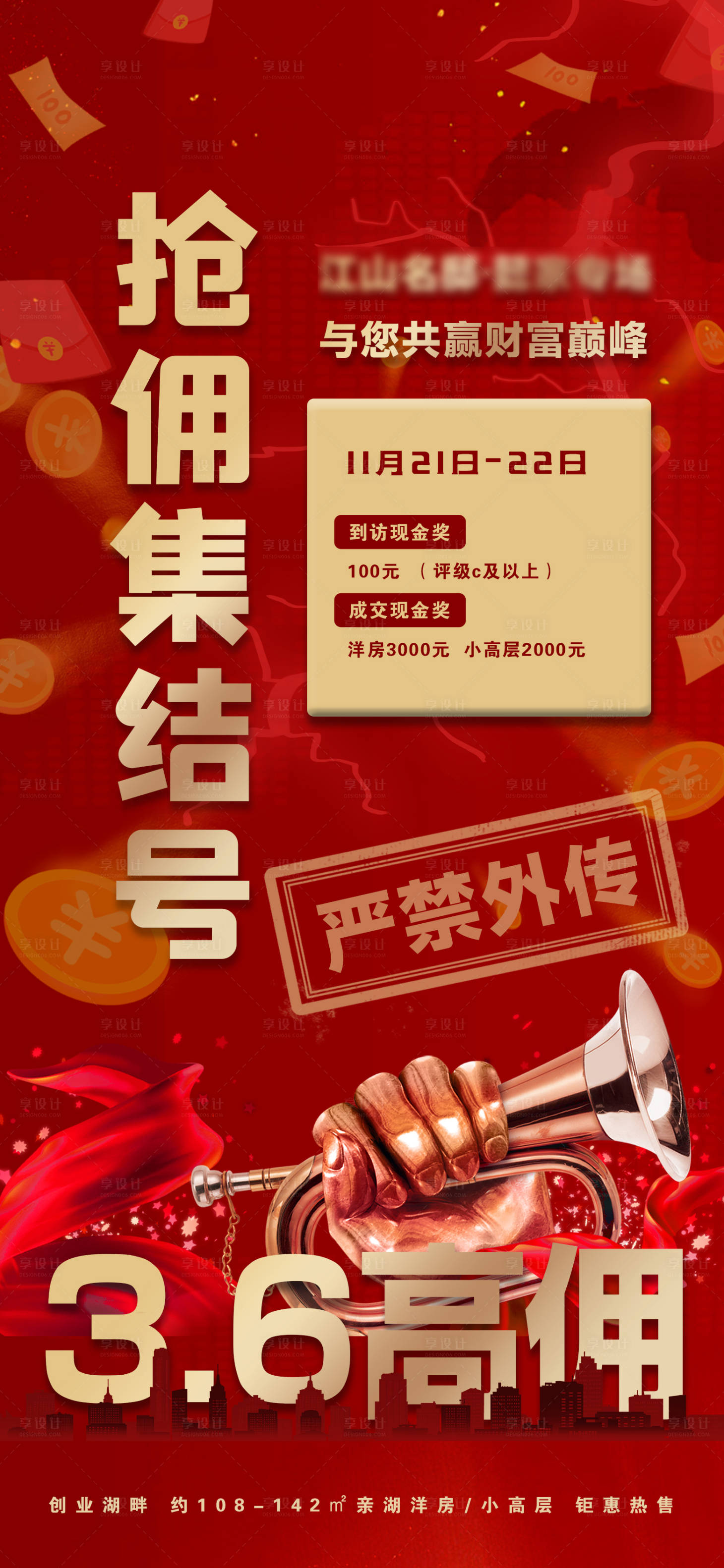 源文件下载【享设计】搜索编号：96440005410798990【红色中介金币佣金财富高佣金成交奖励】