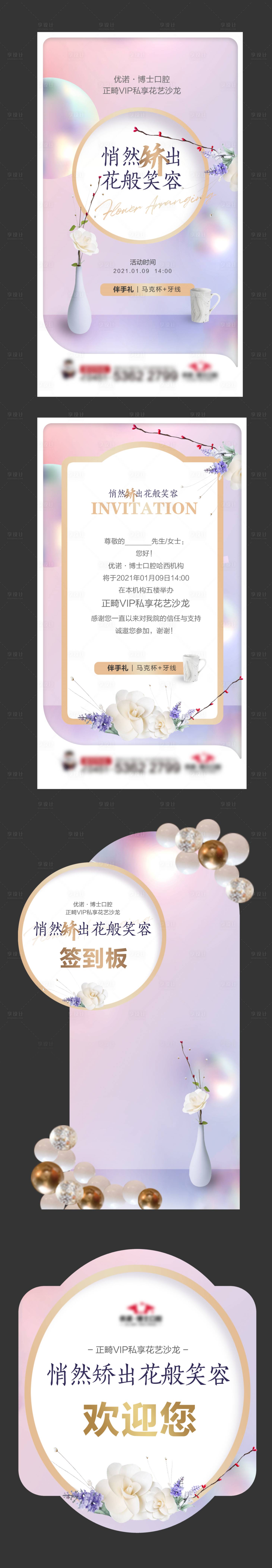 源文件下載【享設計】搜索編號：21080005504029576【醫(yī)美活動物料】