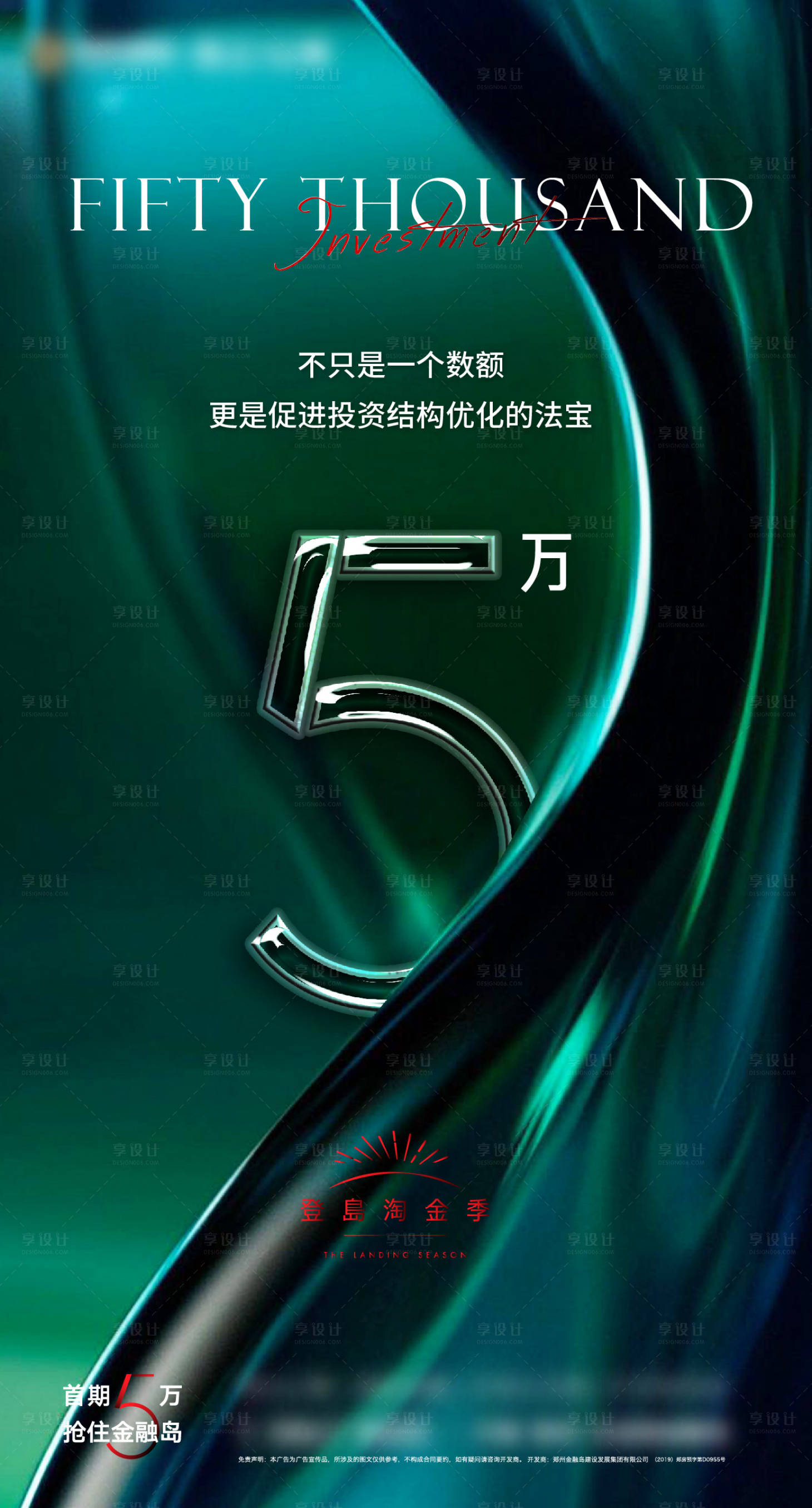 源文件下載【享設計】搜索編號：49230005824561130【房地產低首付海報】