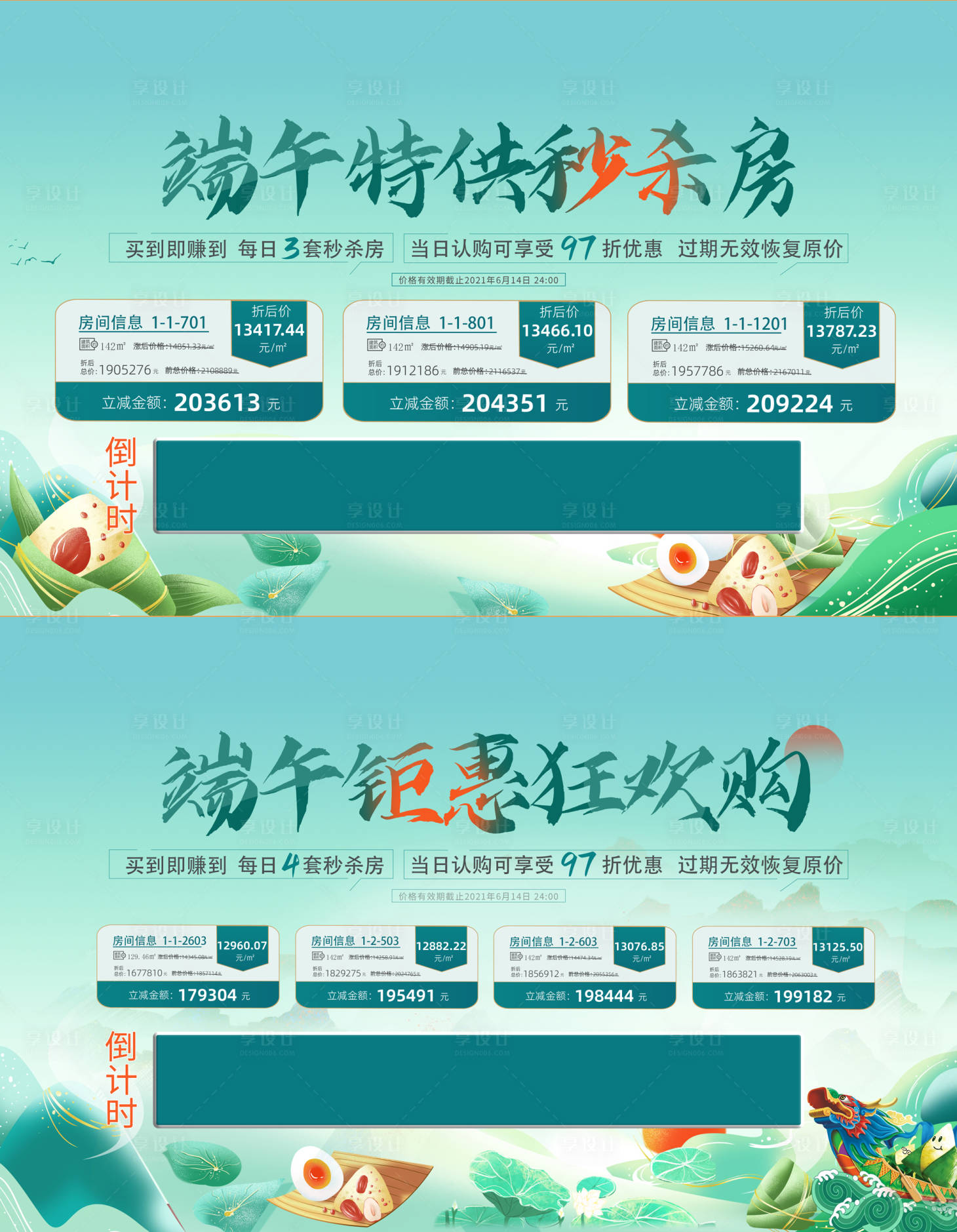 源文件下载【端午 地产钜惠狂欢购】编号：23890005457647050